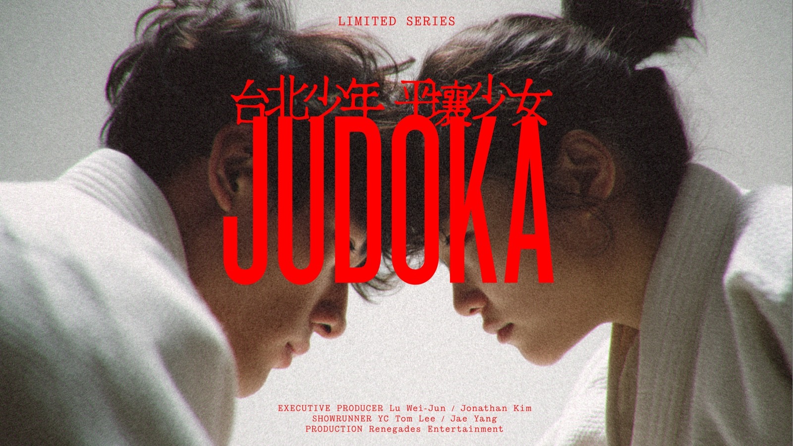Judoka limited series landscape poster featuring two young athletes