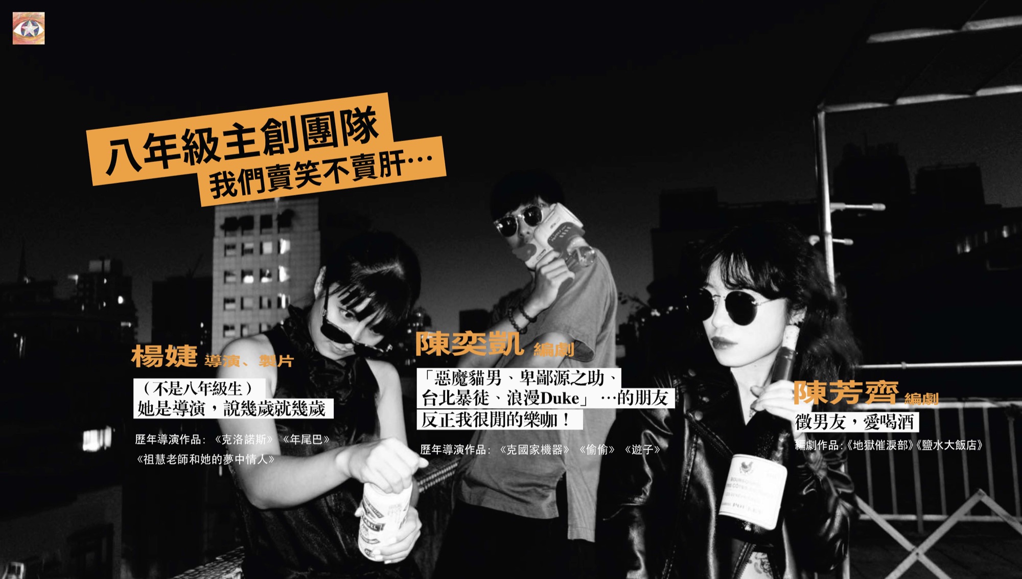 The core creative team of The Nomad’s Guide to Taipei: Yang Chieh, Chen Yi-Kai, and Chen Fang-Chi